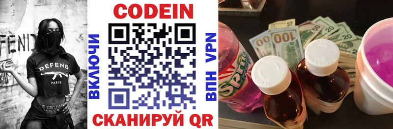 купить наркотик Сковородино Кодеиновый сироп Lean напиток Lean (лин)